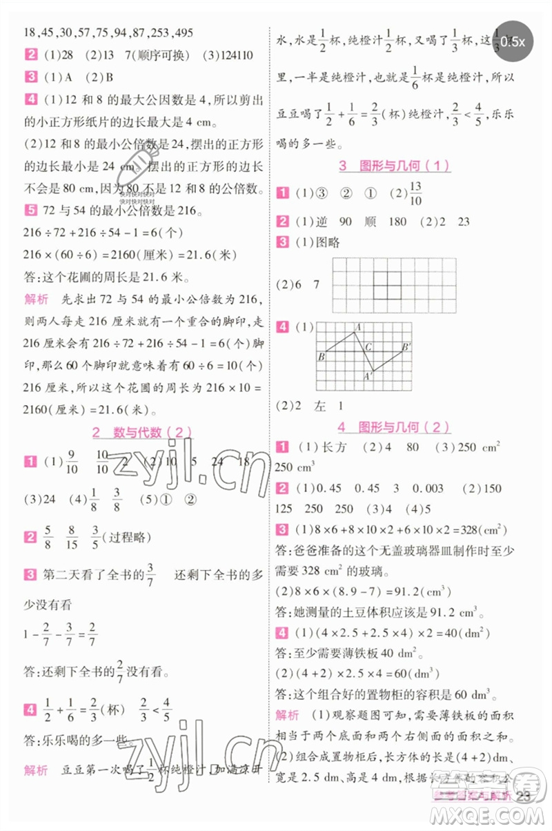 南京師范大學(xué)出版社2023一遍過五年級(jí)數(shù)學(xué)下冊(cè)人教版參考答案