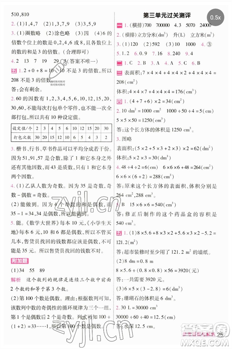 南京師范大學(xué)出版社2023一遍過五年級(jí)數(shù)學(xué)下冊(cè)人教版參考答案