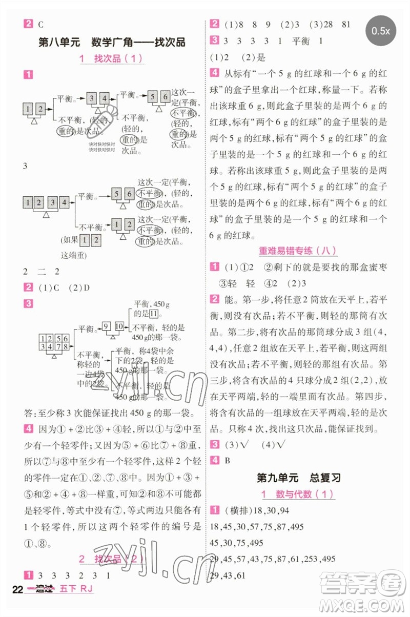 南京師范大學(xué)出版社2023一遍過五年級(jí)數(shù)學(xué)下冊(cè)人教版參考答案