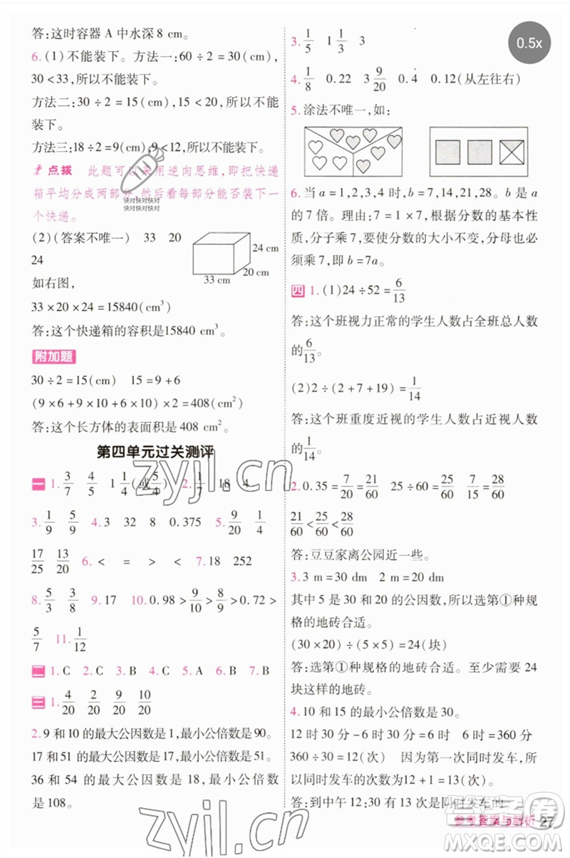 南京師范大學(xué)出版社2023一遍過五年級(jí)數(shù)學(xué)下冊(cè)人教版參考答案