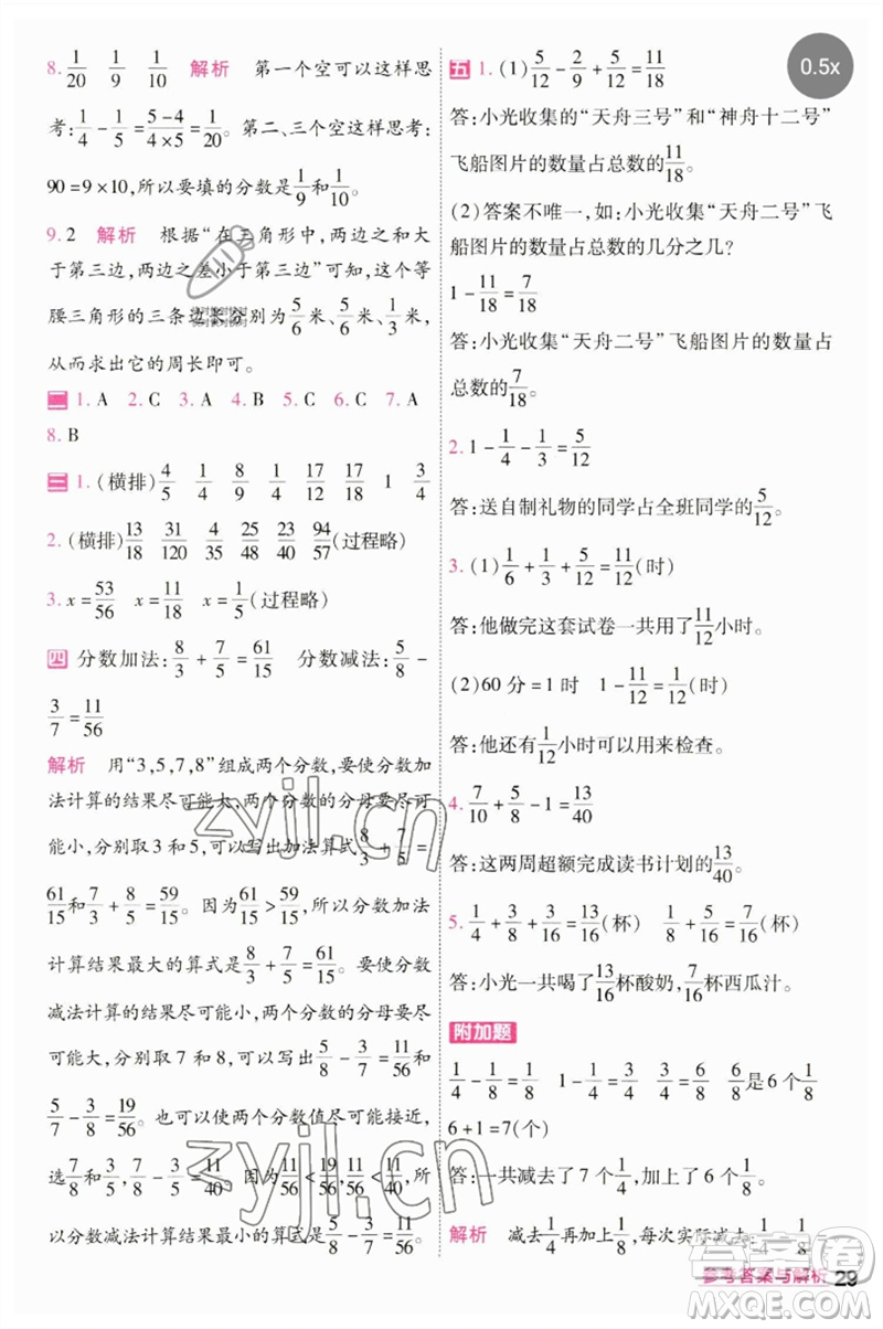 南京師范大學(xué)出版社2023一遍過五年級(jí)數(shù)學(xué)下冊(cè)人教版參考答案