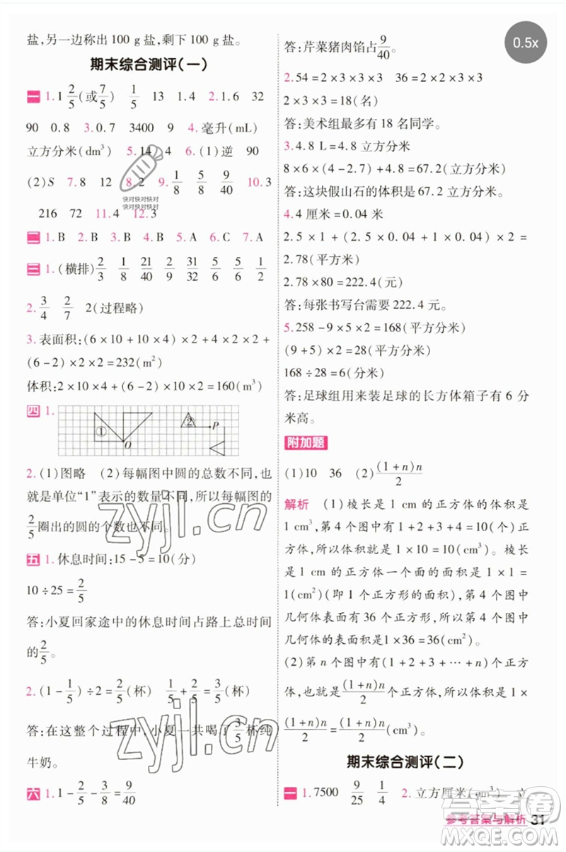 南京師范大學(xué)出版社2023一遍過五年級(jí)數(shù)學(xué)下冊(cè)人教版參考答案