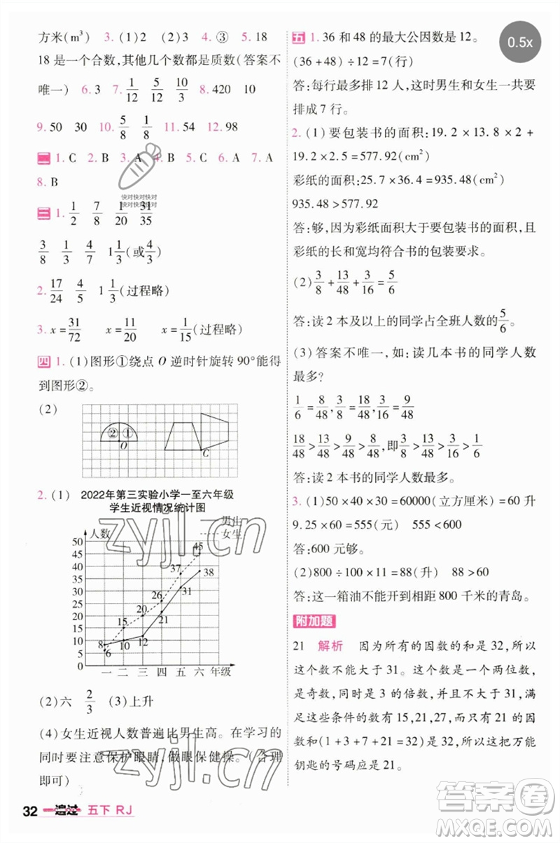 南京師范大學(xué)出版社2023一遍過五年級(jí)數(shù)學(xué)下冊(cè)人教版參考答案