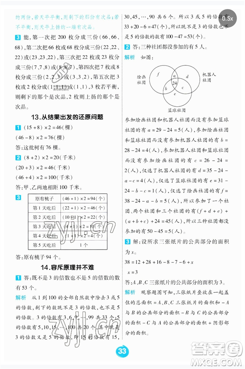 南京師范大學(xué)出版社2023一遍過五年級(jí)數(shù)學(xué)下冊(cè)人教版參考答案