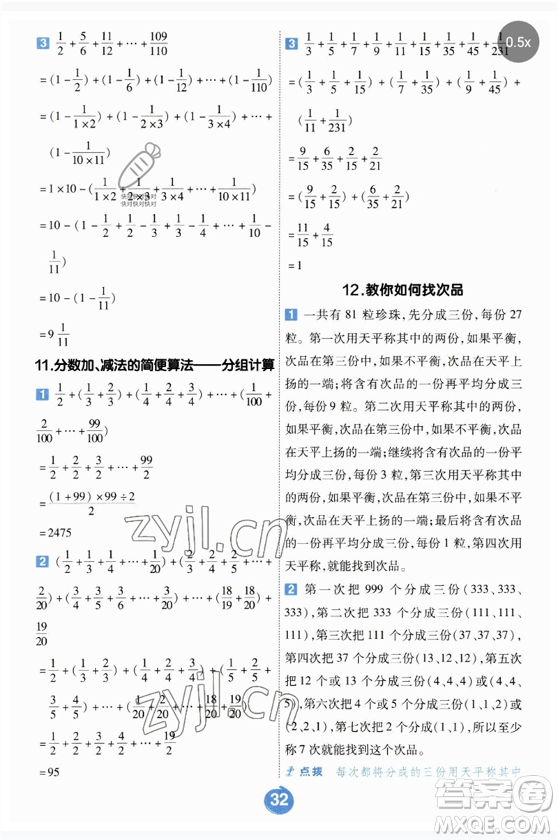 南京師范大學(xué)出版社2023一遍過五年級(jí)數(shù)學(xué)下冊(cè)人教版參考答案
