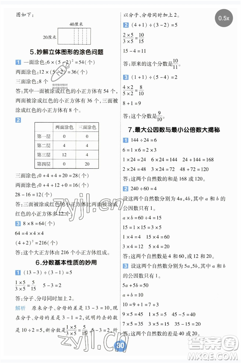 南京師范大學(xué)出版社2023一遍過五年級(jí)數(shù)學(xué)下冊(cè)人教版參考答案