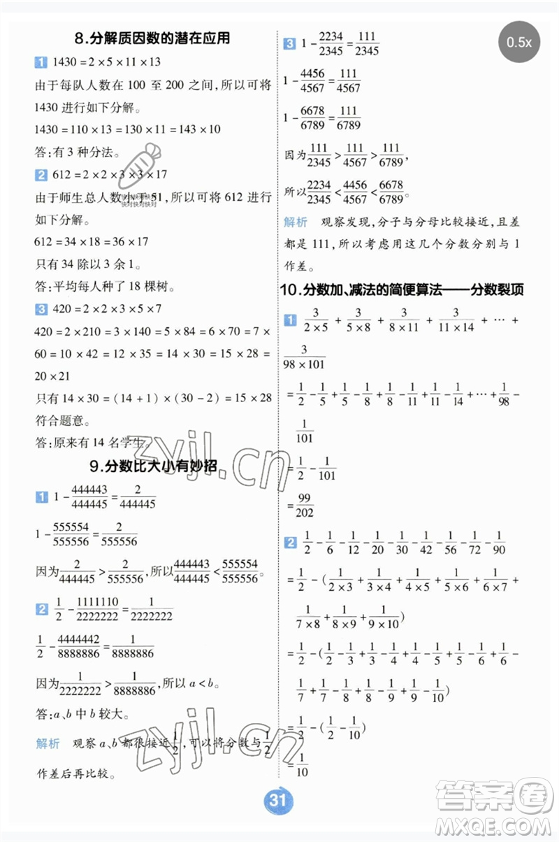 南京師范大學(xué)出版社2023一遍過五年級(jí)數(shù)學(xué)下冊(cè)人教版參考答案