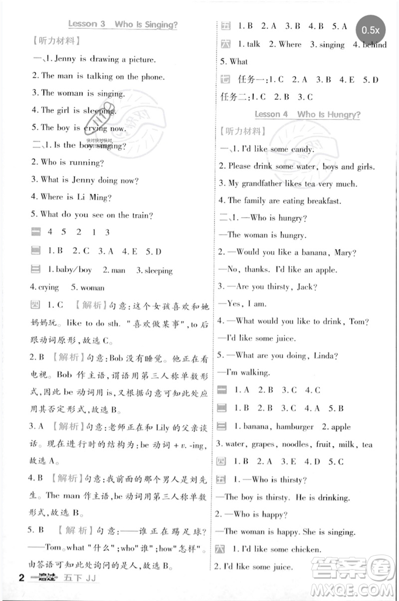 延邊教育出版社2023一遍過五年級(jí)英語下冊(cè)三起點(diǎn)冀教版參考答案