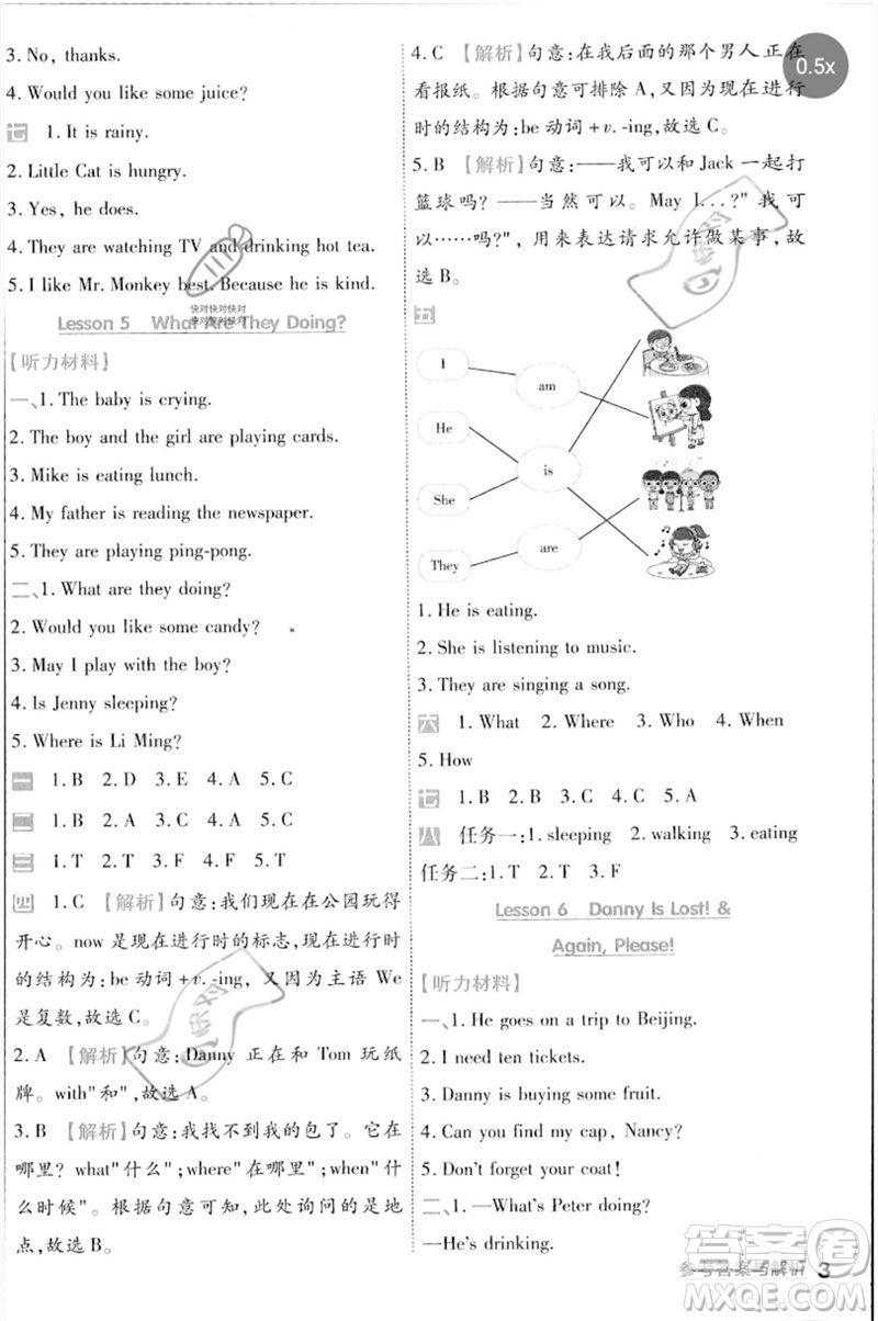 延邊教育出版社2023一遍過五年級(jí)英語下冊(cè)三起點(diǎn)冀教版參考答案