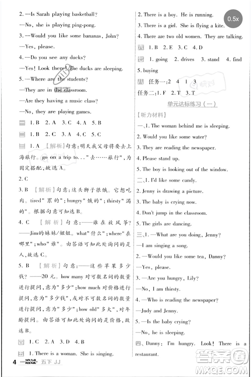 延邊教育出版社2023一遍過五年級(jí)英語下冊(cè)三起點(diǎn)冀教版參考答案