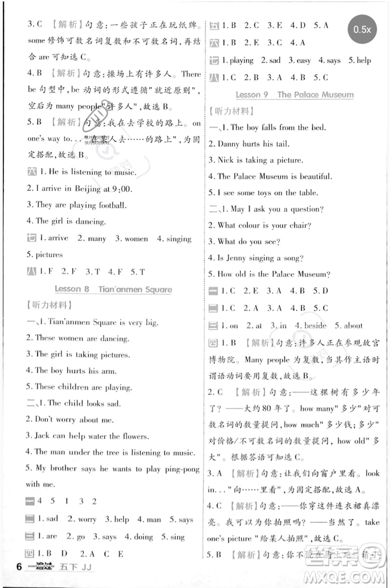 延邊教育出版社2023一遍過五年級(jí)英語下冊(cè)三起點(diǎn)冀教版參考答案