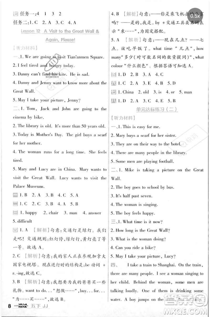 延邊教育出版社2023一遍過五年級(jí)英語下冊(cè)三起點(diǎn)冀教版參考答案