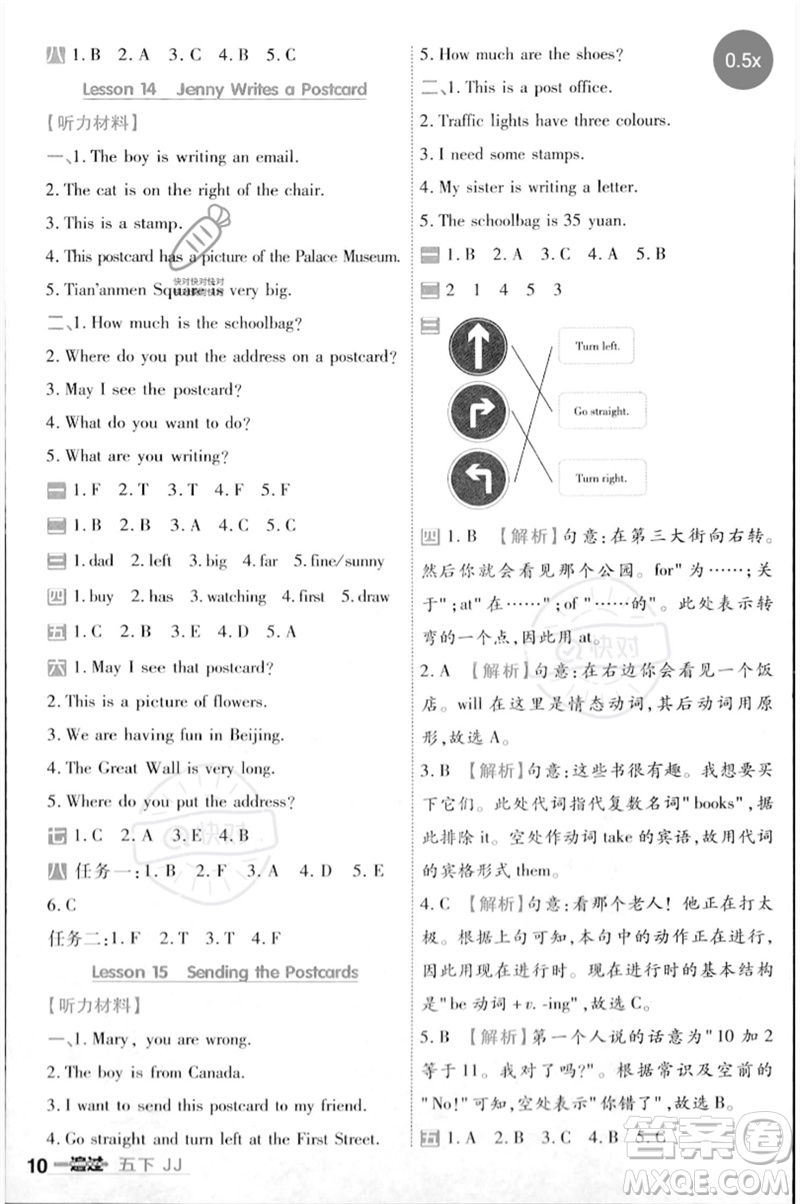 延邊教育出版社2023一遍過五年級(jí)英語下冊(cè)三起點(diǎn)冀教版參考答案