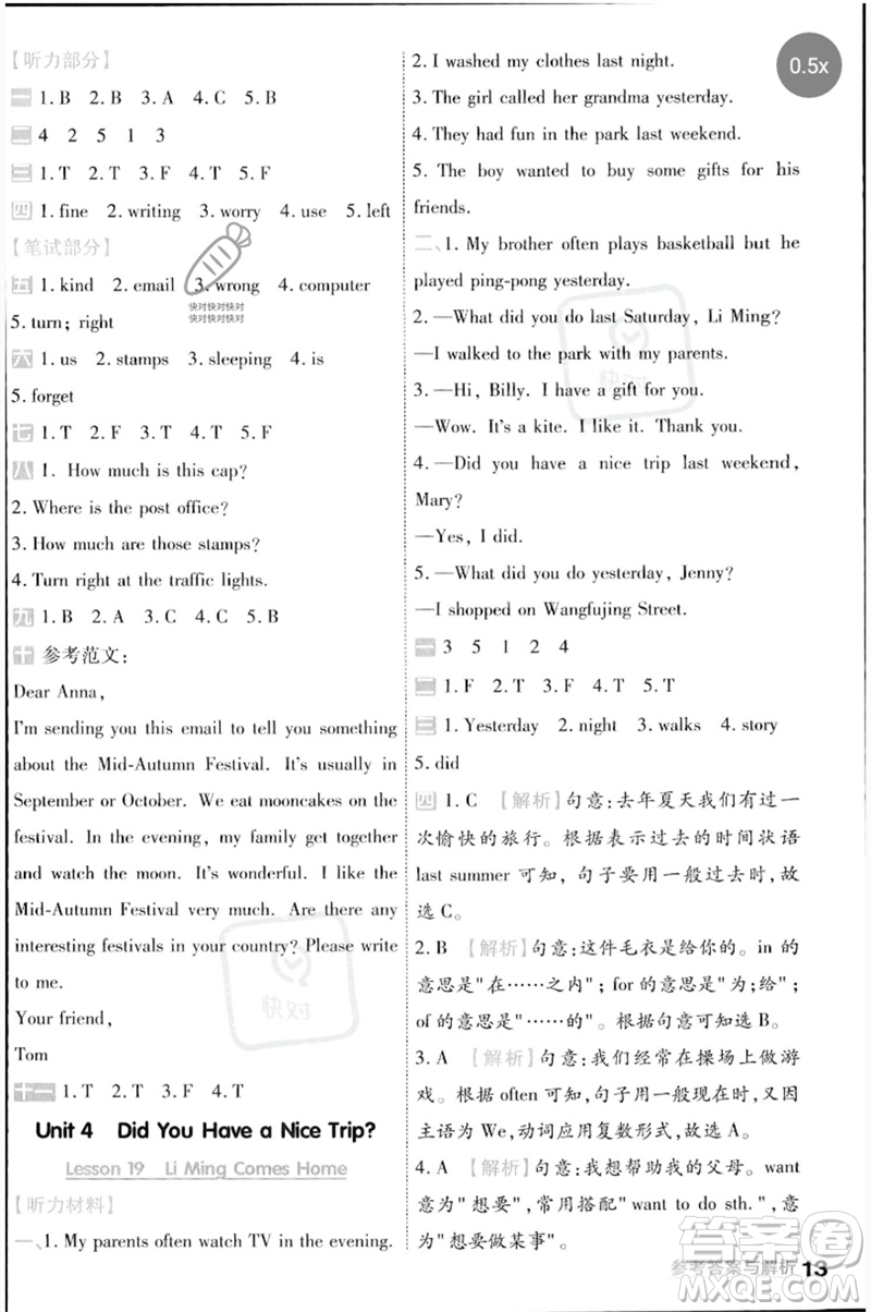 延邊教育出版社2023一遍過五年級(jí)英語下冊(cè)三起點(diǎn)冀教版參考答案