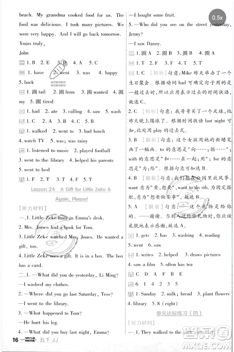 延邊教育出版社2023一遍過五年級(jí)英語下冊(cè)三起點(diǎn)冀教版參考答案