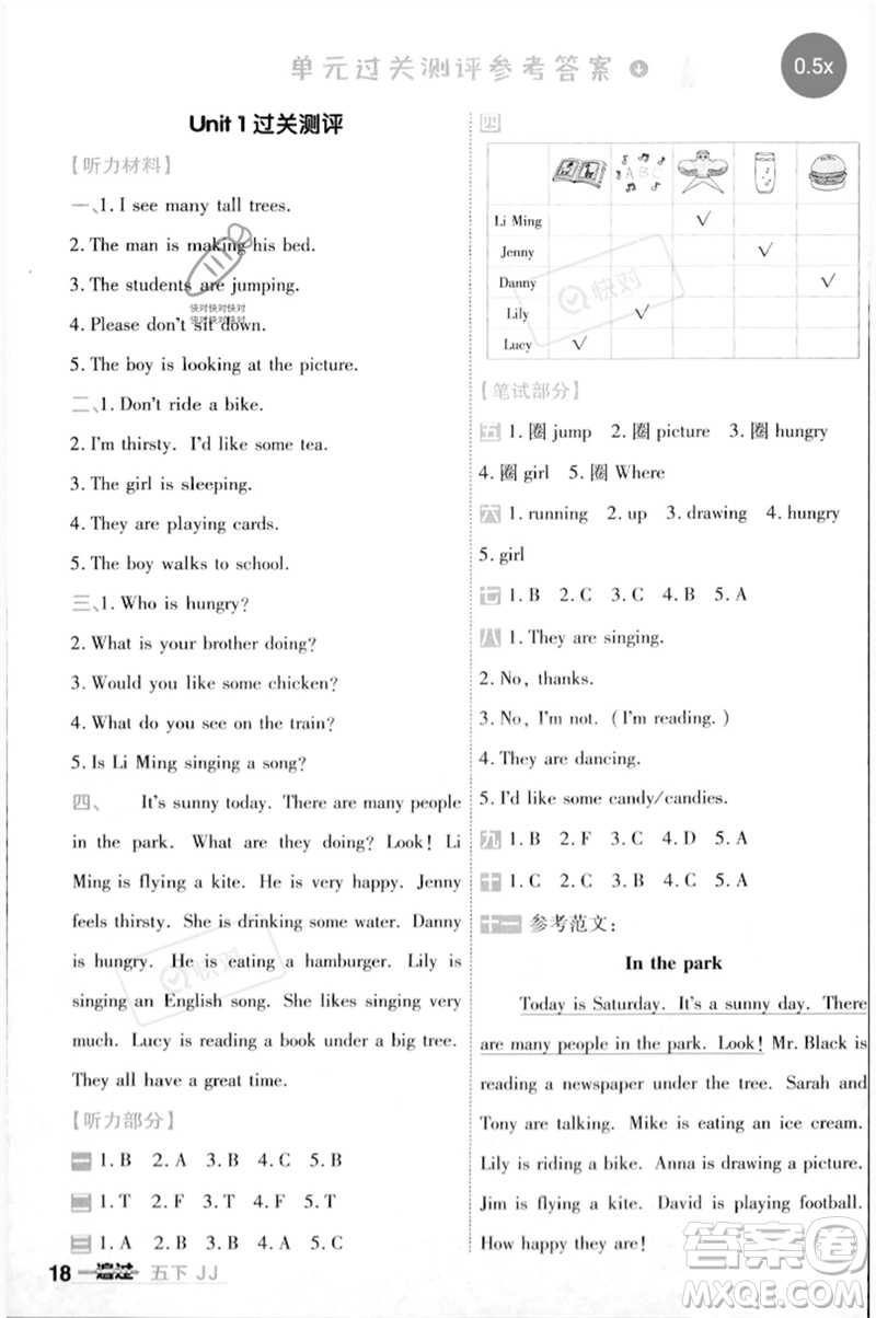 延邊教育出版社2023一遍過五年級(jí)英語下冊(cè)三起點(diǎn)冀教版參考答案