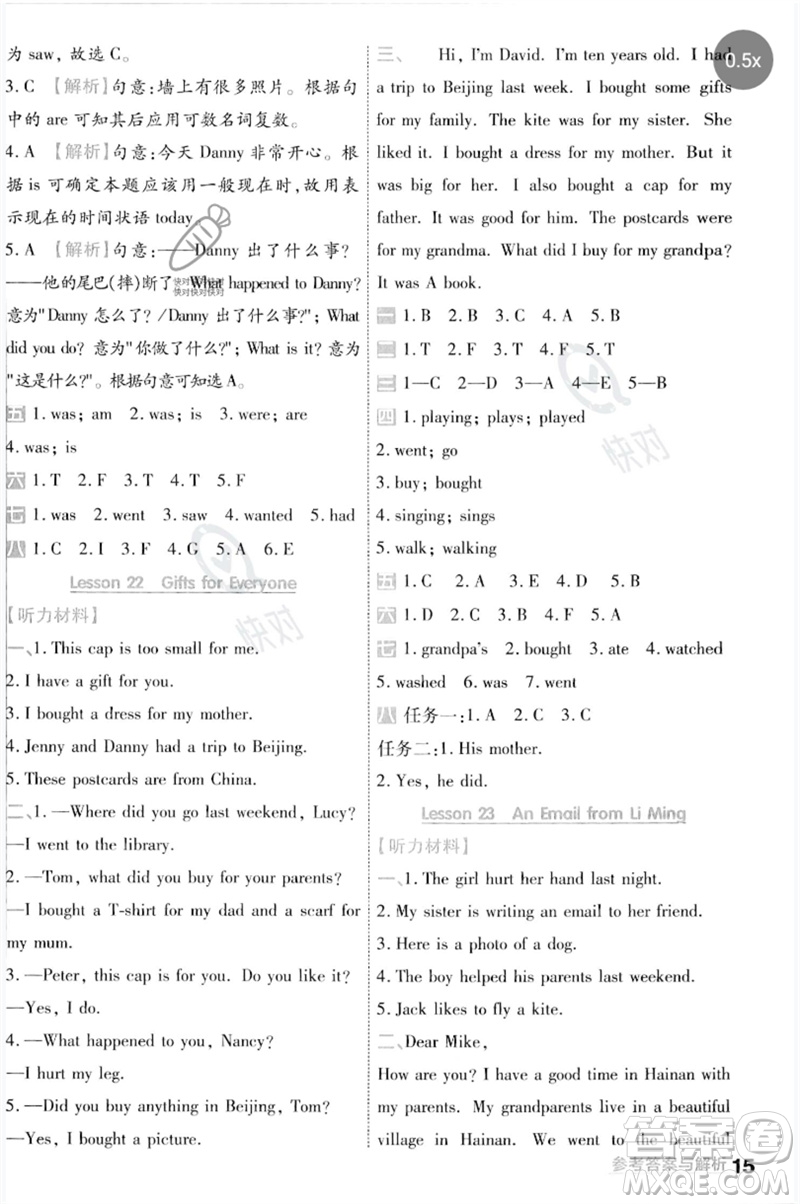 延邊教育出版社2023一遍過五年級(jí)英語下冊(cè)三起點(diǎn)冀教版參考答案