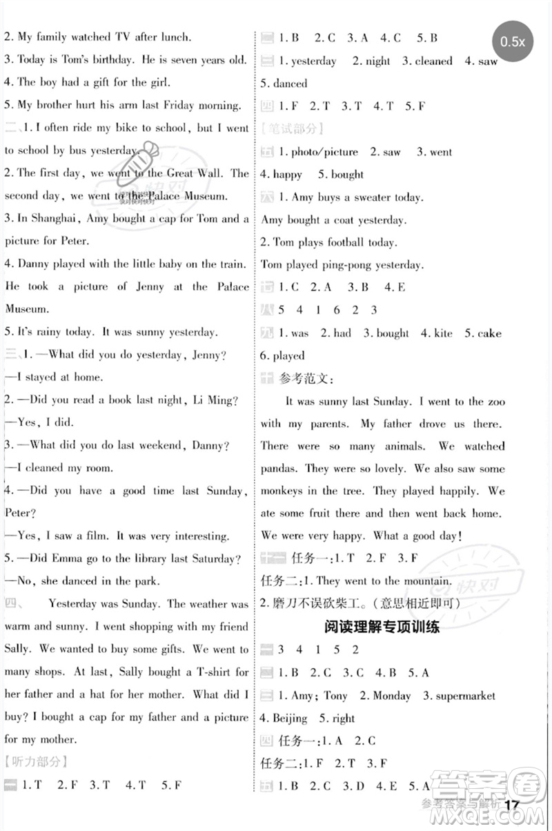 延邊教育出版社2023一遍過五年級(jí)英語下冊(cè)三起點(diǎn)冀教版參考答案