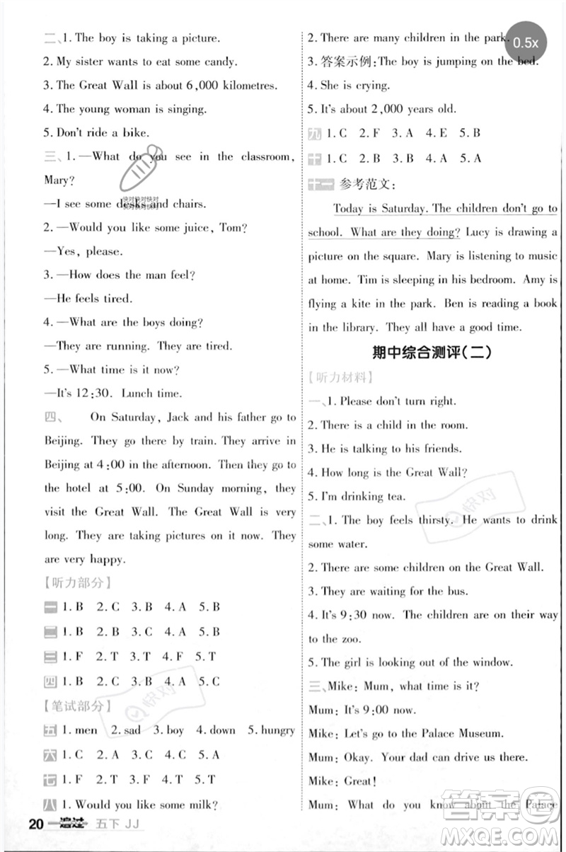 延邊教育出版社2023一遍過五年級(jí)英語下冊(cè)三起點(diǎn)冀教版參考答案
