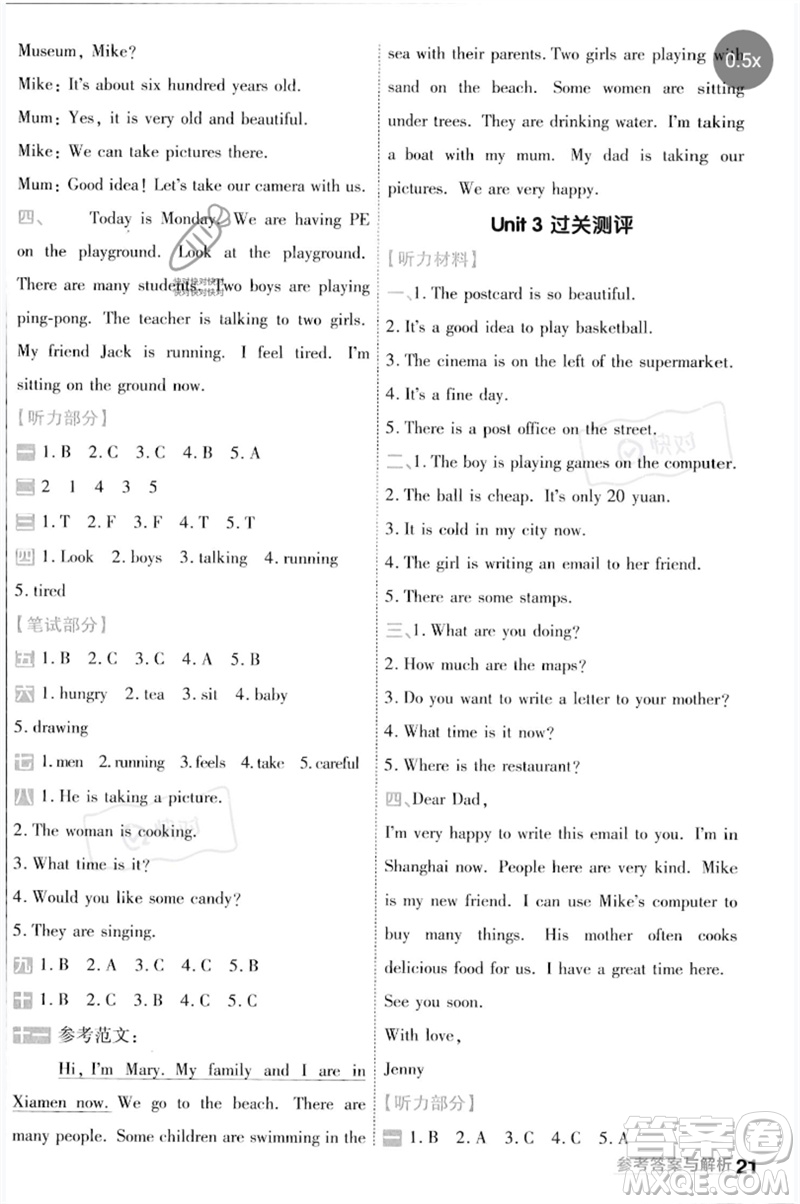 延邊教育出版社2023一遍過五年級(jí)英語下冊(cè)三起點(diǎn)冀教版參考答案