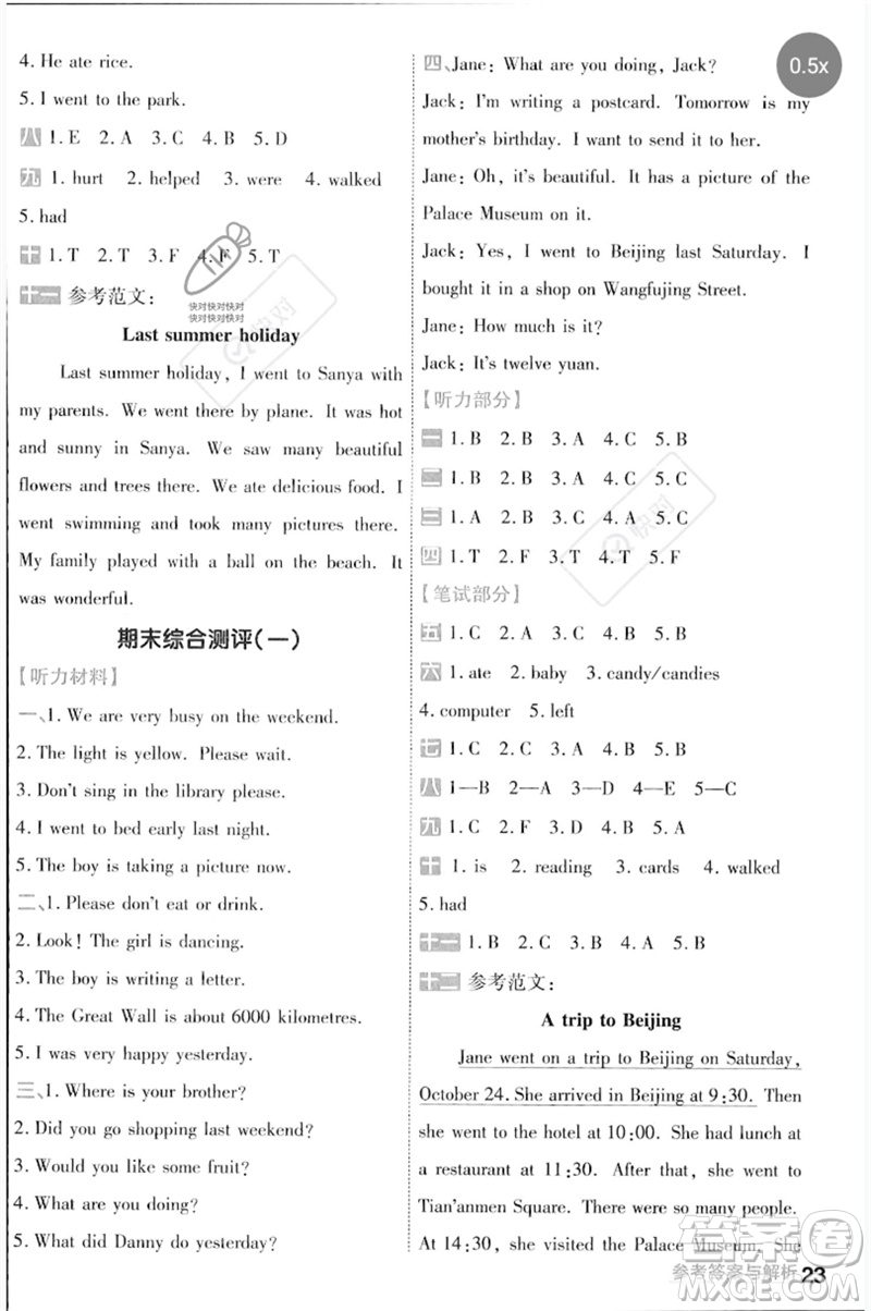 延邊教育出版社2023一遍過五年級(jí)英語下冊(cè)三起點(diǎn)冀教版參考答案