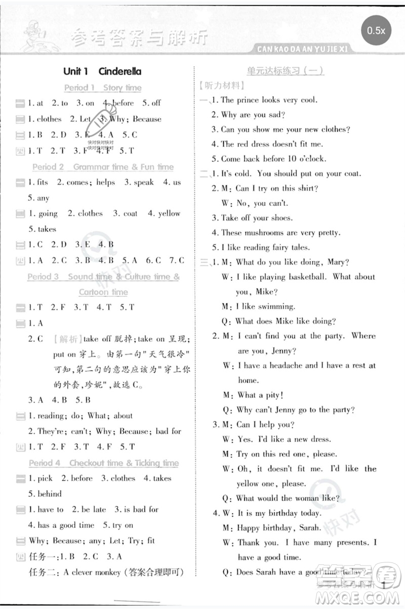 延邊教育出版社2023一遍過(guò)五年級(jí)英語(yǔ)下冊(cè)三起點(diǎn)譯林版參考答案