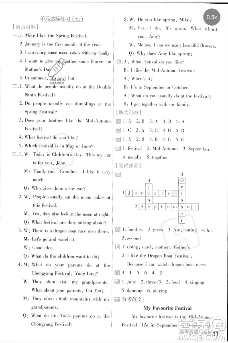 延邊教育出版社2023一遍過(guò)五年級(jí)英語(yǔ)下冊(cè)三起點(diǎn)譯林版參考答案