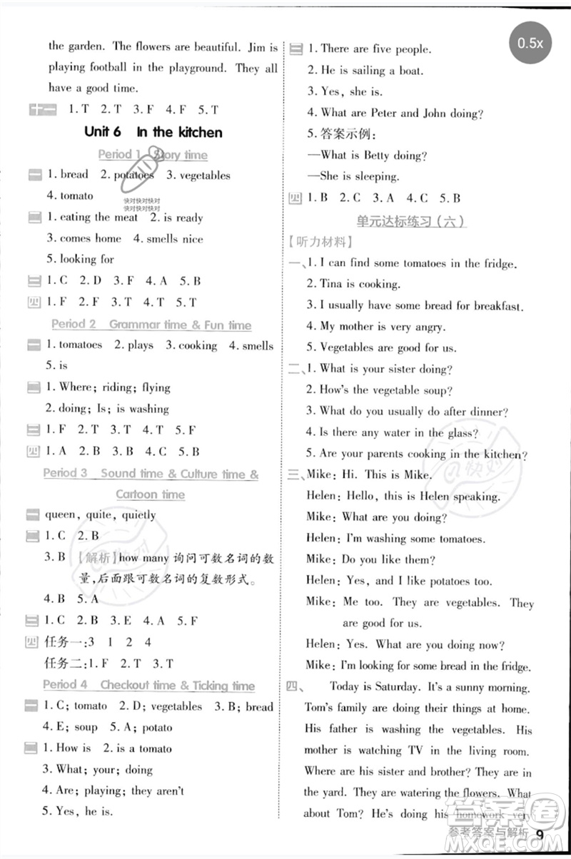 延邊教育出版社2023一遍過(guò)五年級(jí)英語(yǔ)下冊(cè)三起點(diǎn)譯林版參考答案