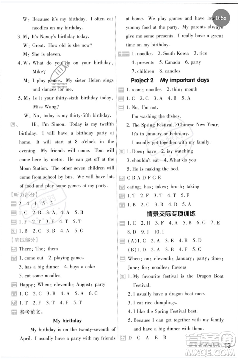 延邊教育出版社2023一遍過(guò)五年級(jí)英語(yǔ)下冊(cè)三起點(diǎn)譯林版參考答案
