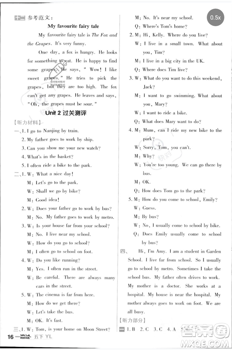 延邊教育出版社2023一遍過(guò)五年級(jí)英語(yǔ)下冊(cè)三起點(diǎn)譯林版參考答案