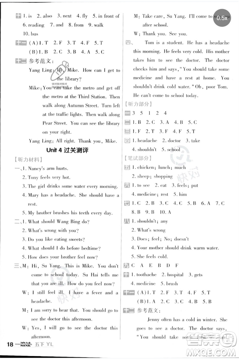 延邊教育出版社2023一遍過(guò)五年級(jí)英語(yǔ)下冊(cè)三起點(diǎn)譯林版參考答案