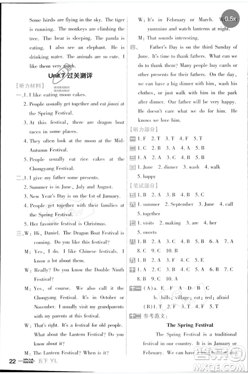 延邊教育出版社2023一遍過(guò)五年級(jí)英語(yǔ)下冊(cè)三起點(diǎn)譯林版參考答案
