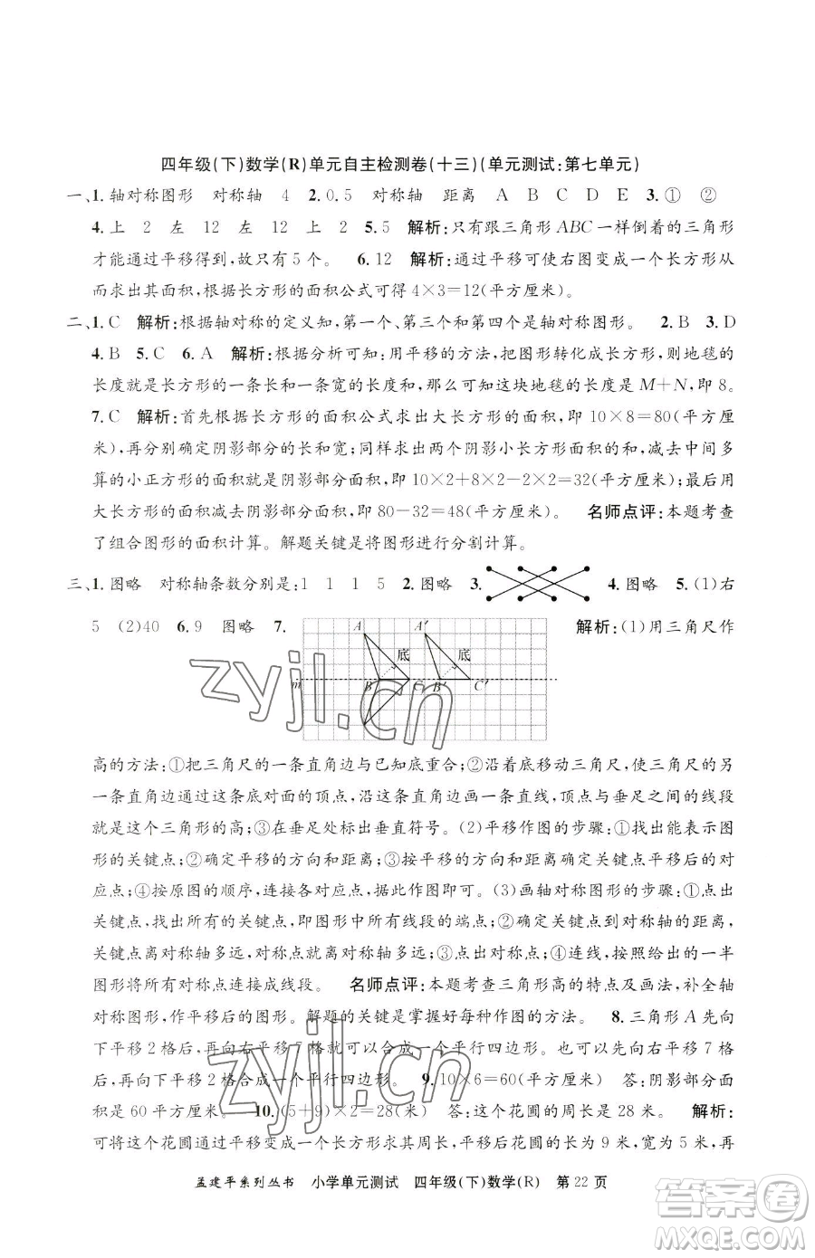浙江工商大學(xué)出版社2023孟建平小學(xué)單元測試四年級(jí)下冊(cè)數(shù)學(xué)人教版參考答案