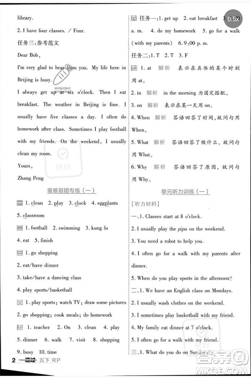 南京師范大學出版社2023一遍過五年級英語下冊三起點人教PEP版參考答案