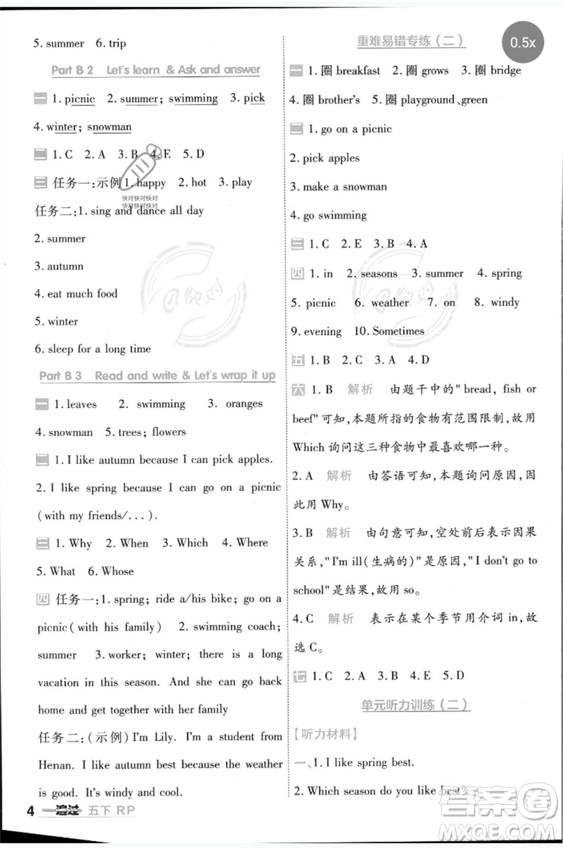 南京師范大學出版社2023一遍過五年級英語下冊三起點人教PEP版參考答案