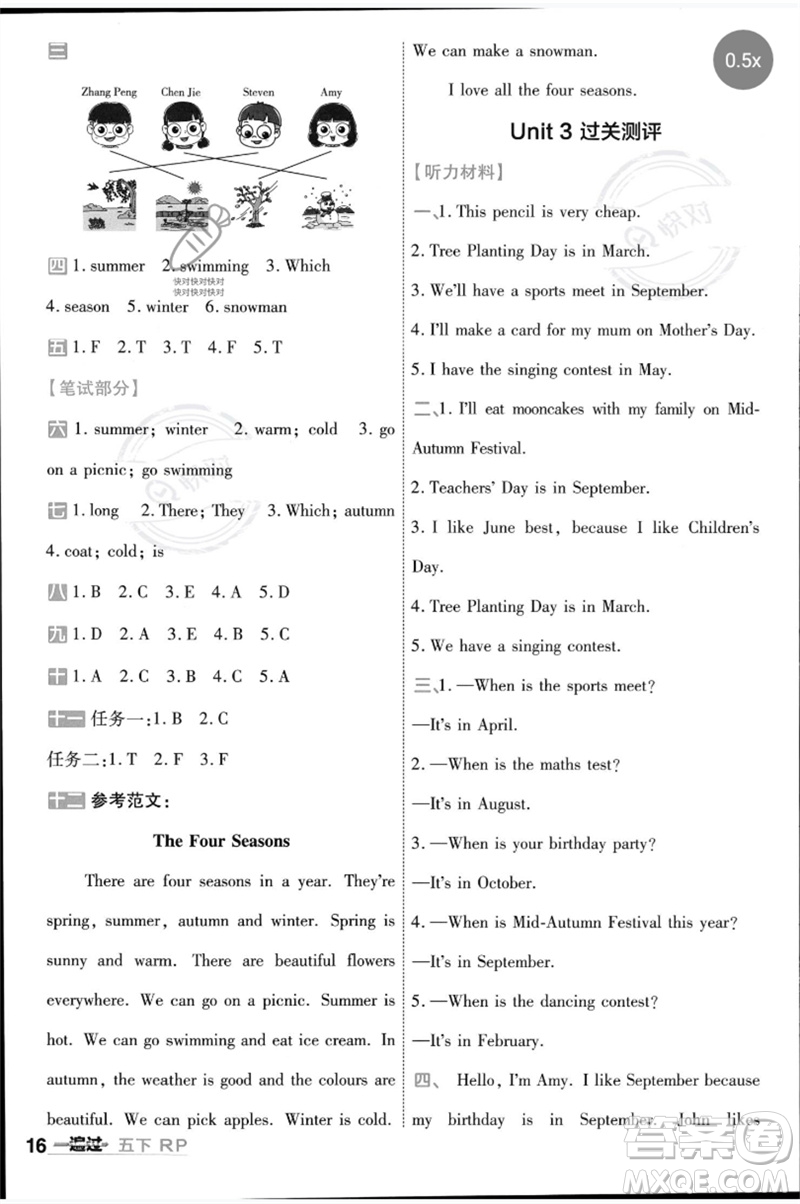 南京師范大學出版社2023一遍過五年級英語下冊三起點人教PEP版參考答案