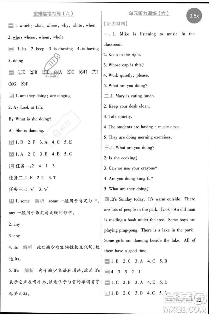 南京師范大學出版社2023一遍過五年級英語下冊三起點人教PEP版參考答案
