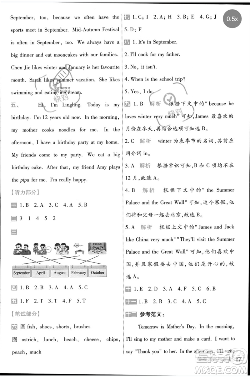 南京師范大學出版社2023一遍過五年級英語下冊三起點人教PEP版參考答案
