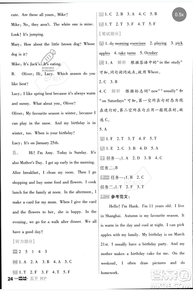 南京師范大學出版社2023一遍過五年級英語下冊三起點人教PEP版參考答案