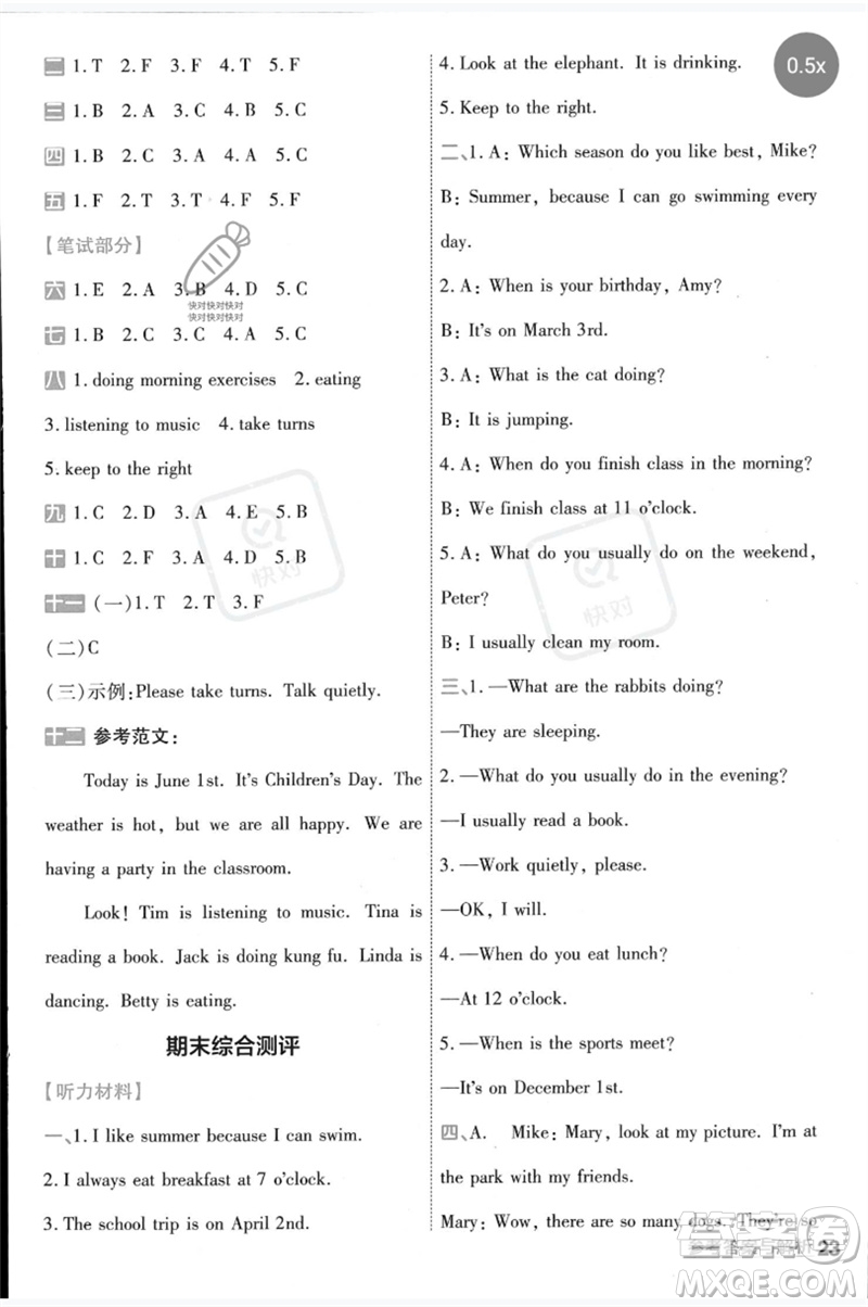 南京師范大學出版社2023一遍過五年級英語下冊三起點人教PEP版參考答案