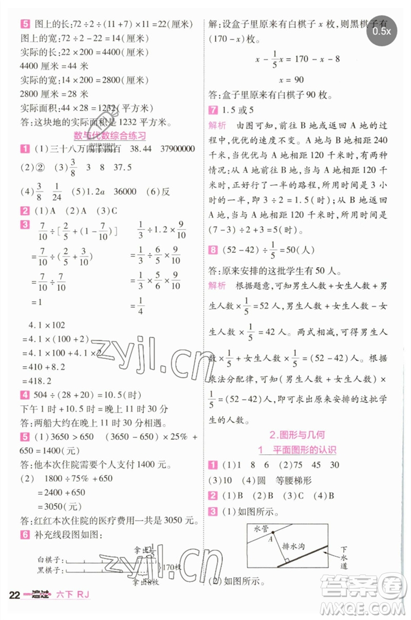南京師范大學出版社2023一遍過六年級數(shù)學下冊人教版參考答案