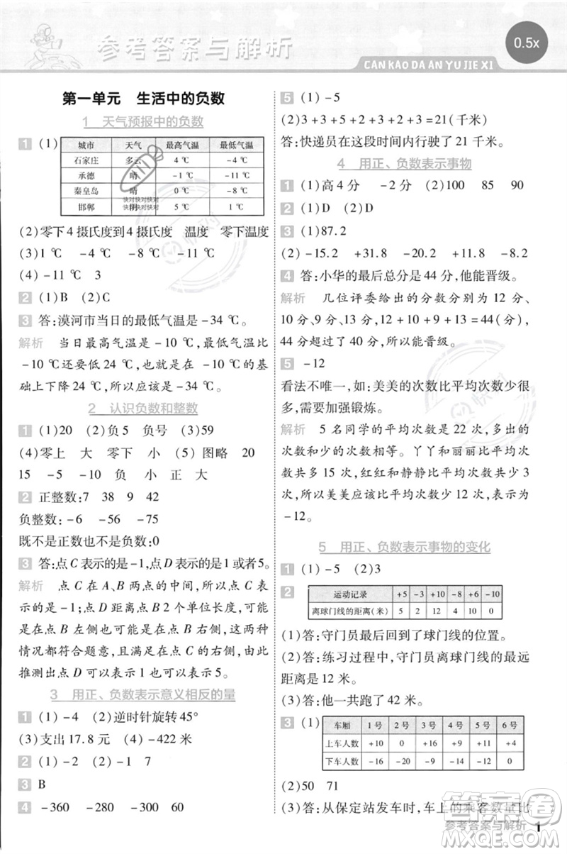 延邊教育出版社2023一遍過六年級(jí)數(shù)學(xué)下冊(cè)冀教版參考答案