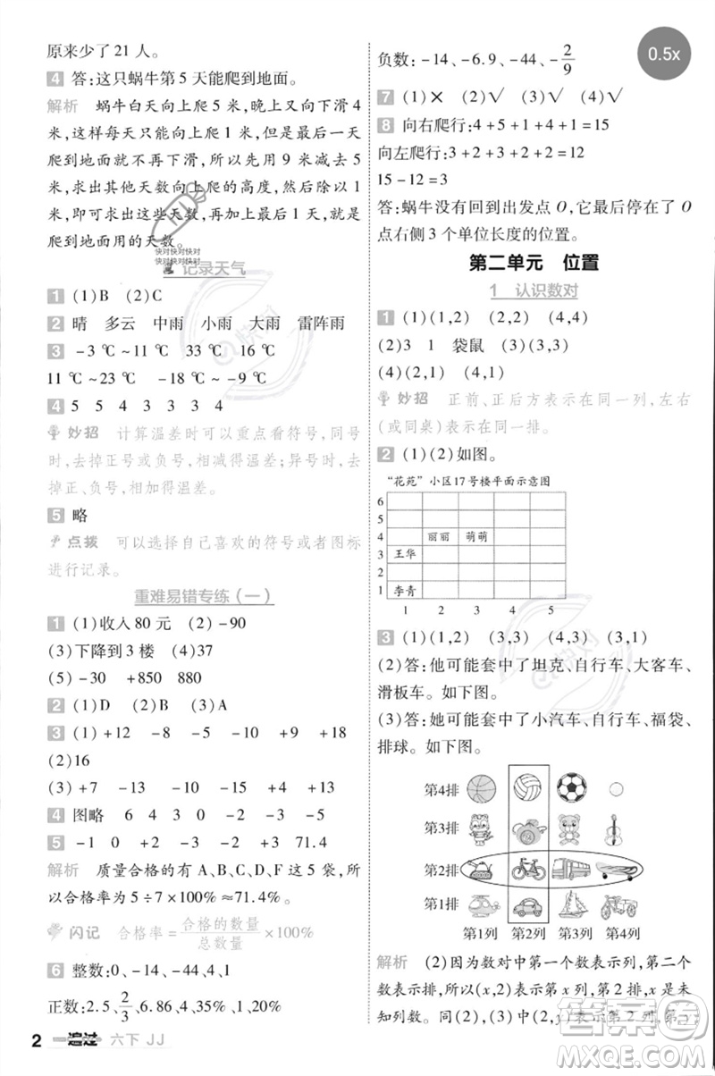 延邊教育出版社2023一遍過六年級(jí)數(shù)學(xué)下冊(cè)冀教版參考答案