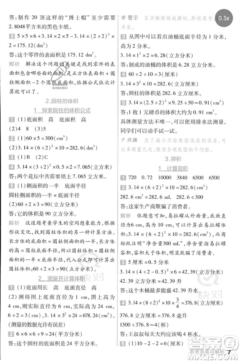 延邊教育出版社2023一遍過六年級(jí)數(shù)學(xué)下冊(cè)冀教版參考答案
