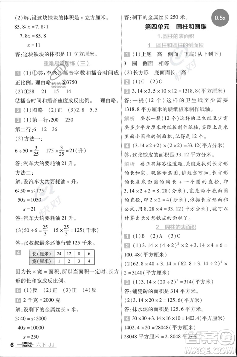 延邊教育出版社2023一遍過六年級(jí)數(shù)學(xué)下冊(cè)冀教版參考答案