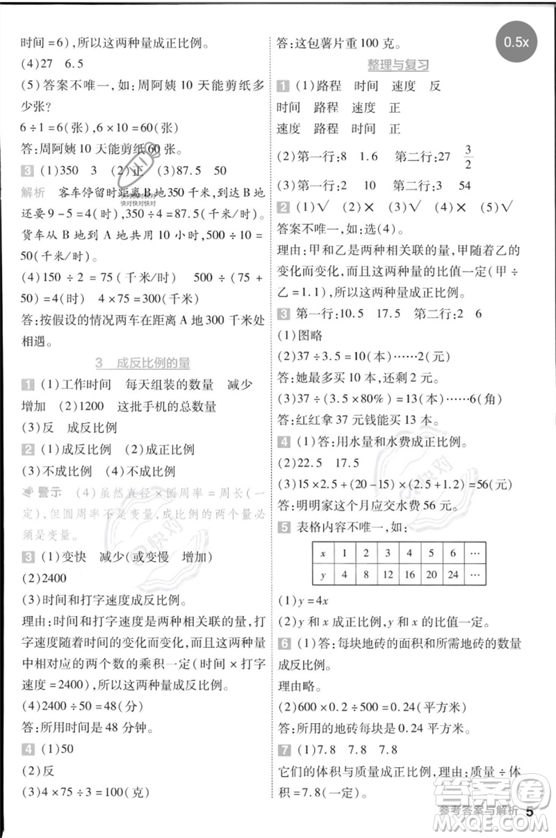 延邊教育出版社2023一遍過六年級(jí)數(shù)學(xué)下冊(cè)冀教版參考答案