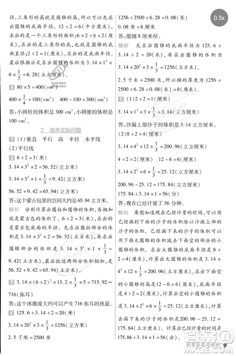 延邊教育出版社2023一遍過六年級(jí)數(shù)學(xué)下冊(cè)冀教版參考答案