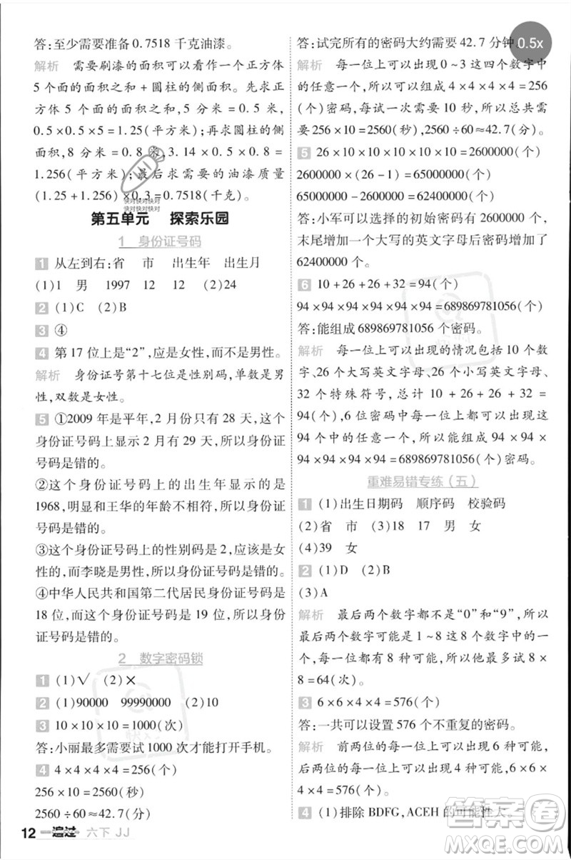延邊教育出版社2023一遍過六年級(jí)數(shù)學(xué)下冊(cè)冀教版參考答案