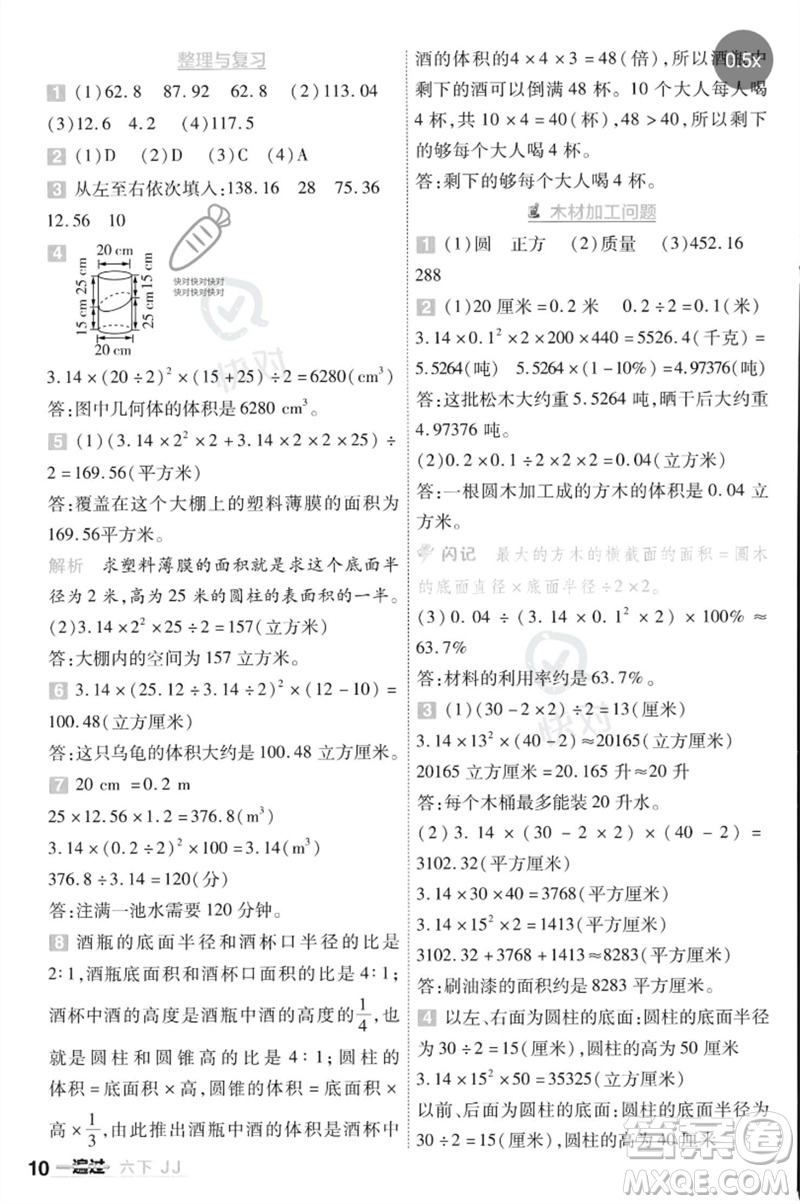 延邊教育出版社2023一遍過六年級(jí)數(shù)學(xué)下冊(cè)冀教版參考答案