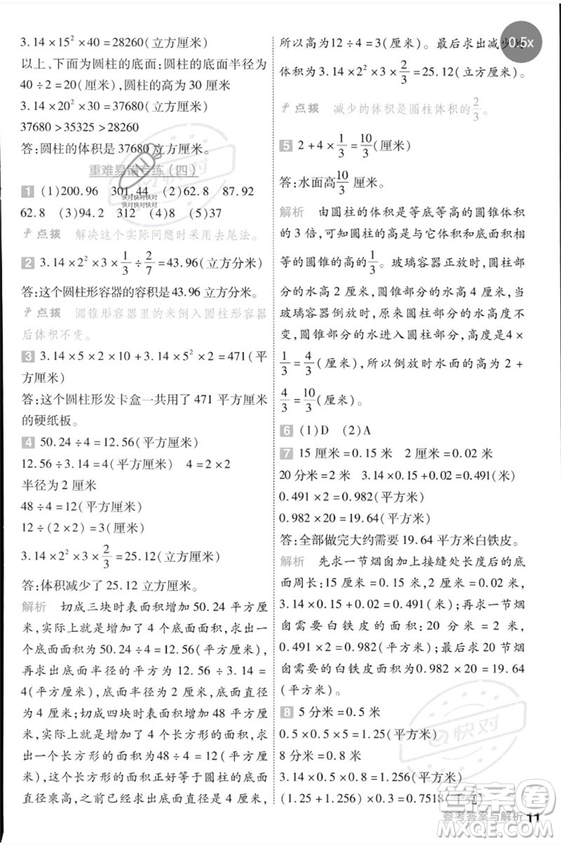 延邊教育出版社2023一遍過六年級(jí)數(shù)學(xué)下冊(cè)冀教版參考答案